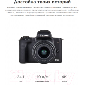 Беззеркальный фотоаппарат Canon EOS M50 IS STM Kit 15-45mm / 2681C012
