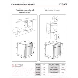 Комплект встраиваемой техники Exiteq EXO-301 + PF640STGW-E/A