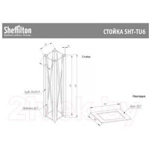 Обеденная группа Sheffilton SHT-DS61